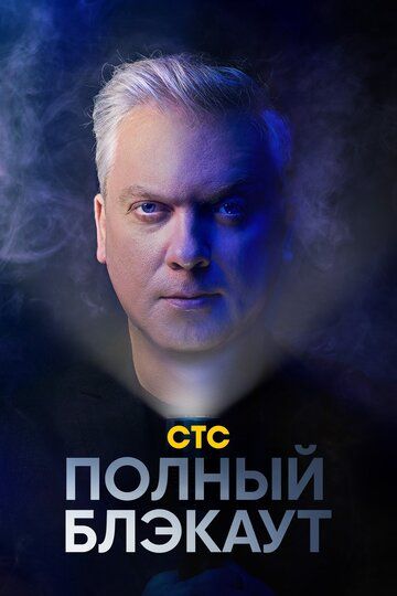 Полный блэкаут зарубежные сериалы скачать торрентом