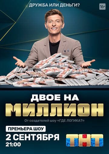 Двое на миллион зарубежные сериалы скачать торрентом