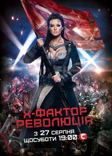 X-Фактор 8 сезон 6 серия 2017 скачать с торрента