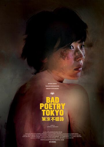 Bad Poetry Tokyo зарубежные сериалы скачать торрентом