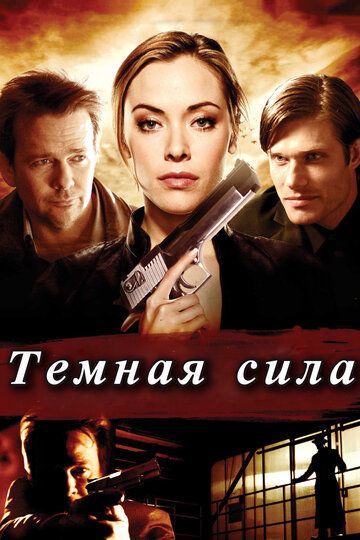 Тёмная сила зарубежные сериалы скачать торрентом