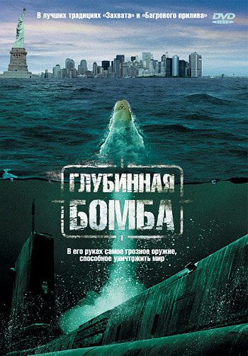 Глубинная бомба зарубежные сериалы скачать торрентом