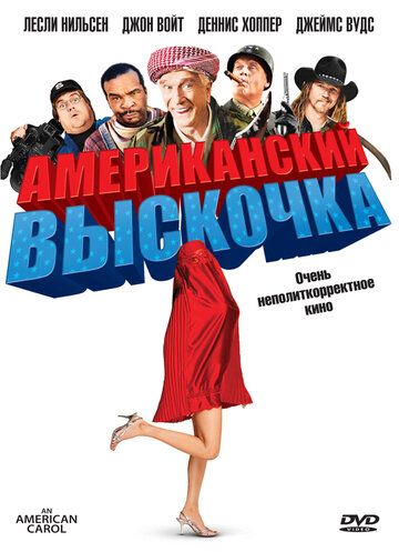 Американский выскочка зарубежные сериалы скачать торрентом