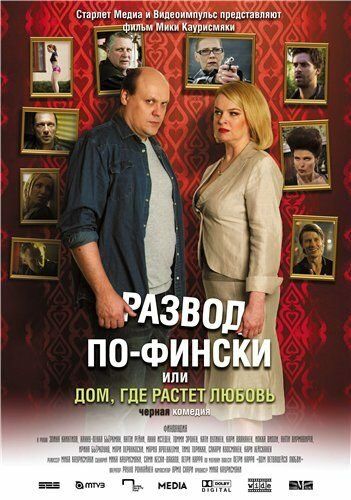 Развод по-фински, или Дом, где растет любовь зарубежные сериалы скачать торрентом