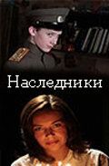 Наследники HD DVDRip зарубежные сериалы скачать торрентом