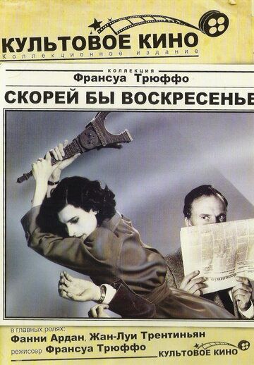 Скорей бы воскресенье 1983 скачать с торрента