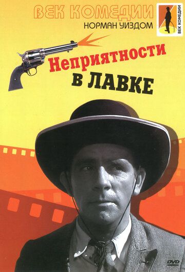 Неприятности в лавке зарубежные сериалы скачать торрентом