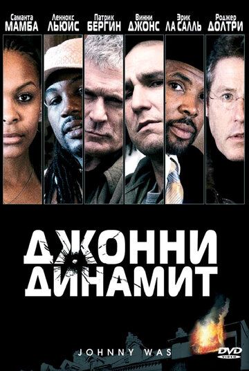 Джонни Динамит зарубежные сериалы скачать торрентом