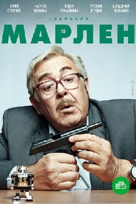 Марлен зарубежные сериалы скачать торрентом