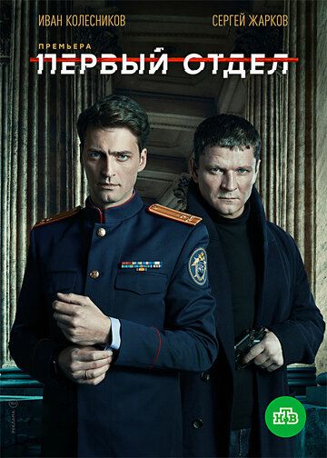 Первый отдел зарубежные сериалы скачать торрентом