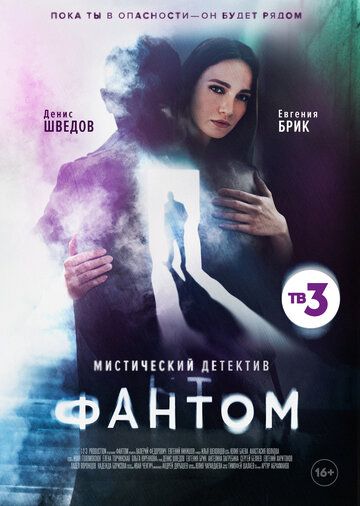 Фантом 1 сезон зарубежные сериалы скачать торрентом