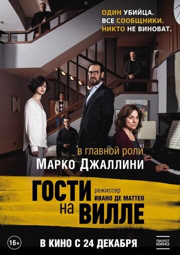 Гости на вилле зарубежные сериалы скачать торрентом