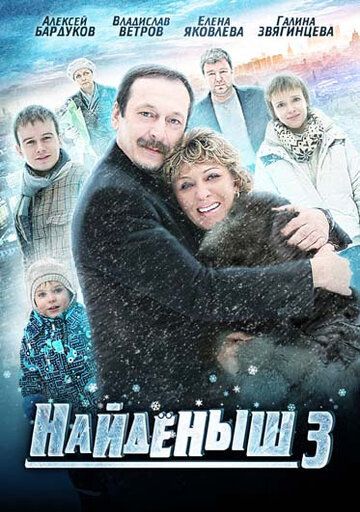 Найденыш 3 зарубежные сериалы скачать торрентом