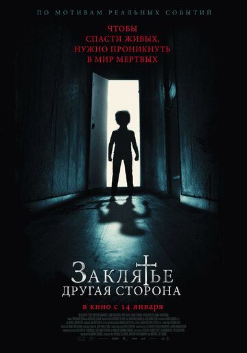 Заклятье: Другая сторона зарубежные сериалы скачать торрентом