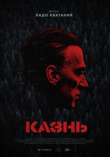 Казнь зарубежные сериалы скачать торрентом