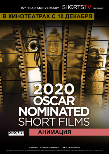 Oscar Shorts 2020 — Анимация зарубежные сериалы скачать торрентом