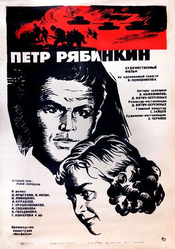 Пётр Рябинкин 1972 скачать с торрента