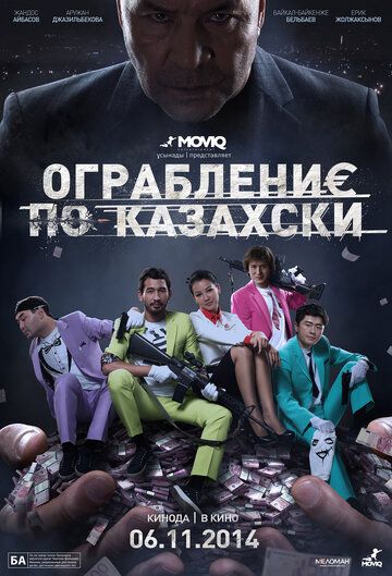 Ограбление по-казахски зарубежные сериалы скачать торрентом