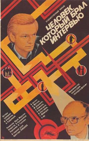 Человек, который брал интервью 1987 скачать с торрента