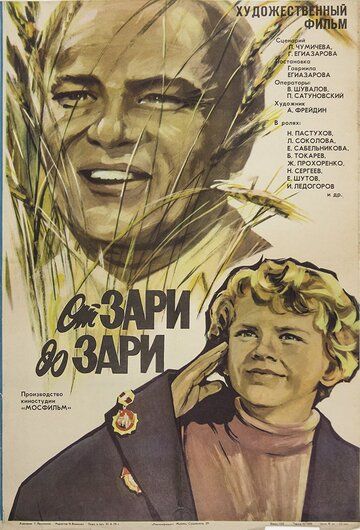 От зари до зари 1975 скачать с торрента