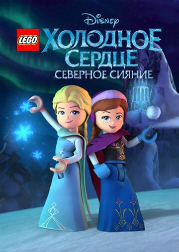 LEGO Холодное сердце: Северное сияние 2016 скачать с торрента