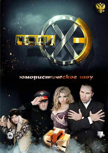 Люди Хэ зарубежные сериалы скачать торрентом