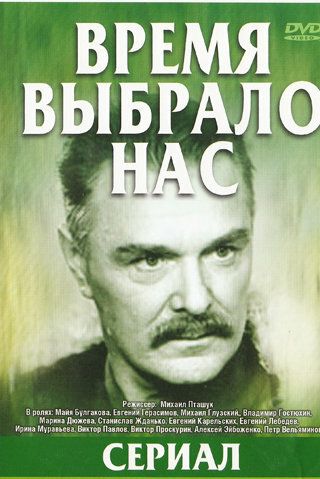 Время выбрало нас зарубежные сериалы скачать торрентом