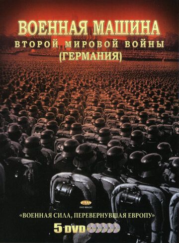 Военная машина Второй мировой войны: Германия зарубежные сериалы скачать торрентом