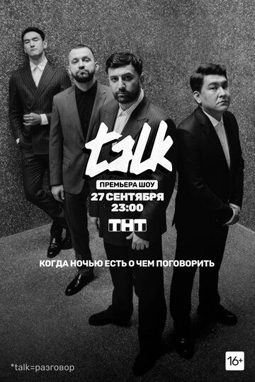 TALK зарубежные сериалы скачать торрентом