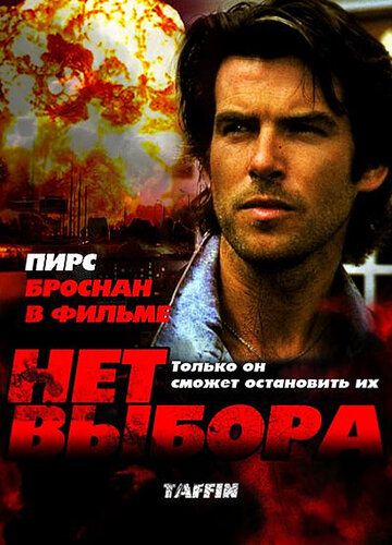 Нет выбора зарубежные сериалы скачать торрентом