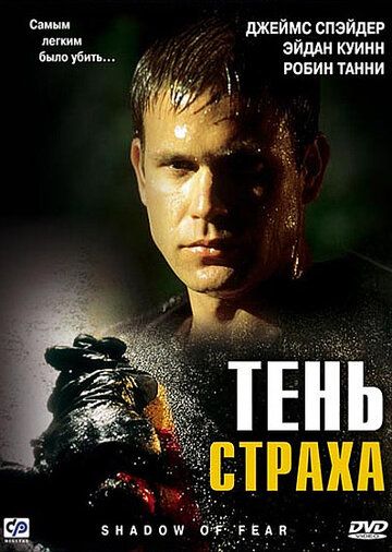 Тень страха зарубежные сериалы скачать торрентом