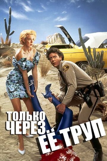 Только через ее труп зарубежные сериалы скачать торрентом