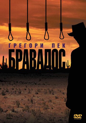 Бравадос зарубежные сериалы скачать торрентом