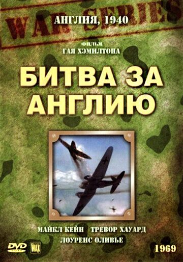 Битва за Англию 1969 скачать с торрента