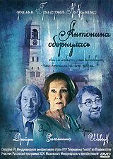 Антонина обернулась зарубежные сериалы скачать торрентом