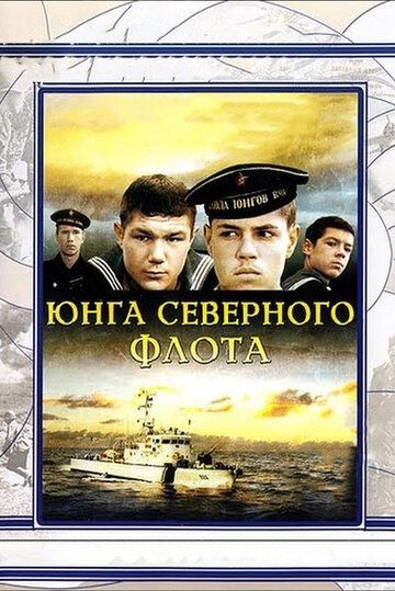 Юнга Северного флота зарубежные сериалы скачать торрентом