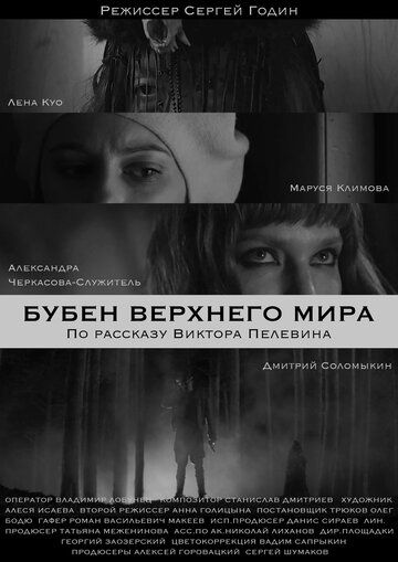 Бубен Верхнего мира зарубежные сериалы скачать торрентом