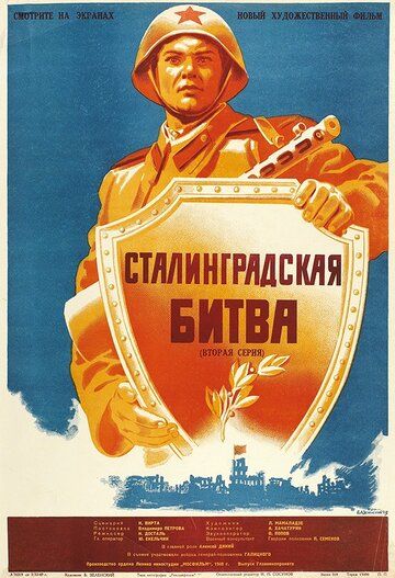 Сталинградская битва 1949 скачать с торрента