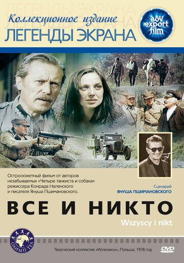 Все и никто зарубежные сериалы скачать торрентом