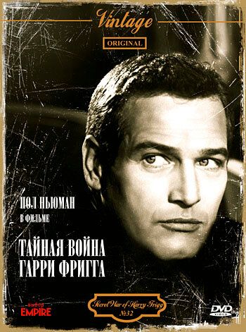 Тайная война Гарри Фригга зарубежные сериалы скачать торрентом