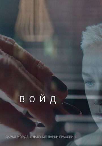 Войд зарубежные сериалы скачать торрентом