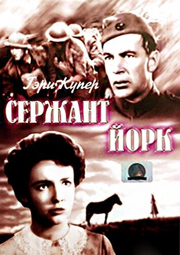 Сержант Йорк зарубежные сериалы скачать торрентом