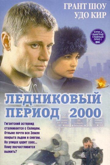 Ледниковый период 2000 1998 скачать с торрента