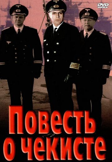 Повесть о чекисте зарубежные сериалы скачать торрентом