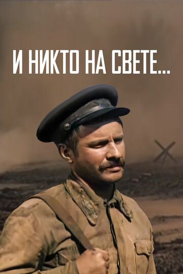 И никто на свете ... зарубежные сериалы скачать торрентом