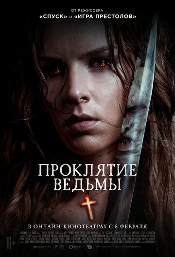 Проклятие ведьмы зарубежные сериалы скачать торрентом