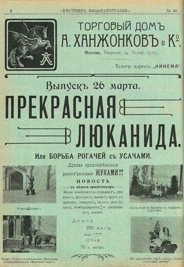 Прекрасная Люканида 1912 скачать с торрента