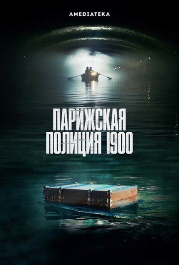 Парижская полиция 1900 зарубежные сериалы скачать торрентом