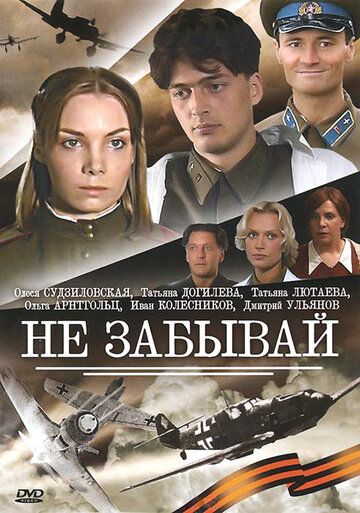 Не забывай 2005 скачать с торрента