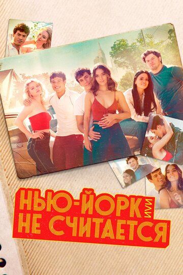 Нью-Йорк, или Не считается зарубежные сериалы скачать торрентом